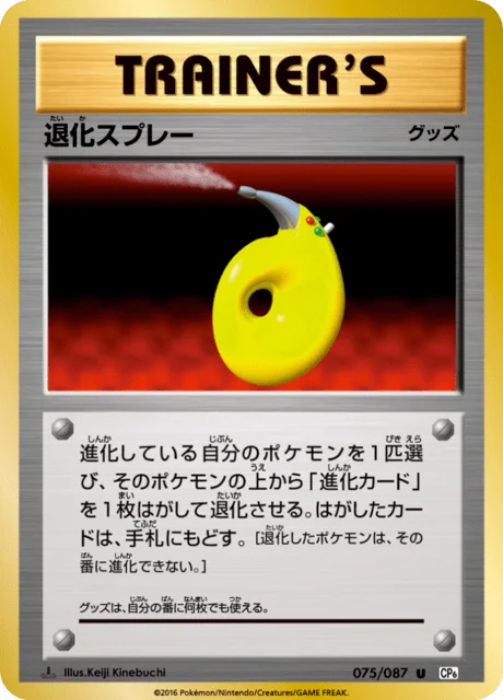 Devolution Spray 75/103 from Expansion Pack 20th Anniversary