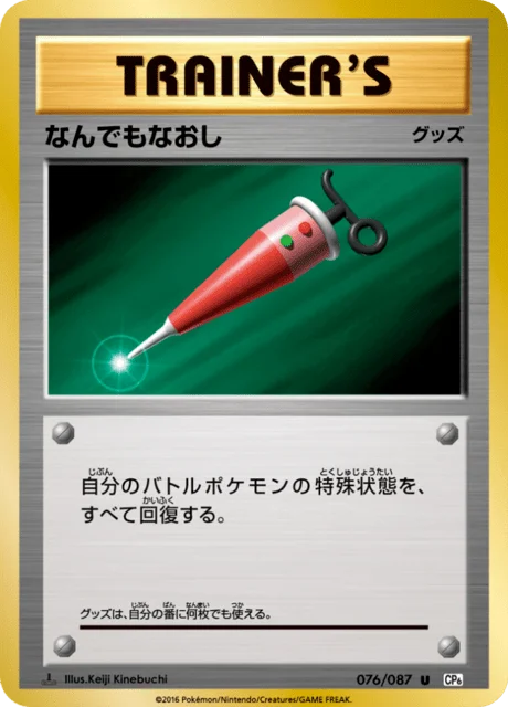 Full Heal 76/103 from Expansion Pack 20th Anniversary