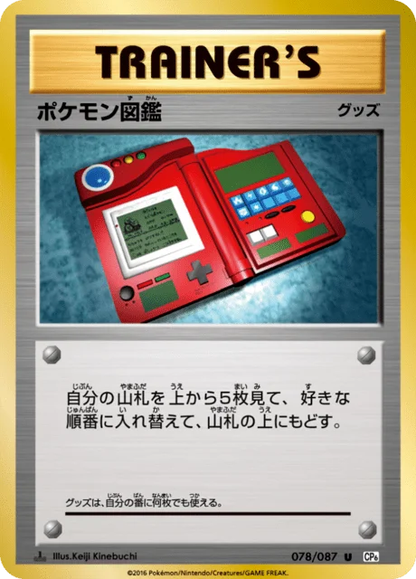 Pokédex 78/103 from Expansion Pack 20th Anniversary