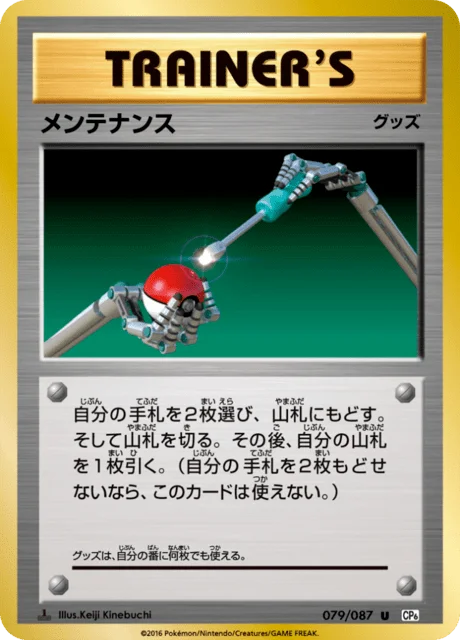 Maintenance 79/103 from Expansion Pack 20th Anniversary