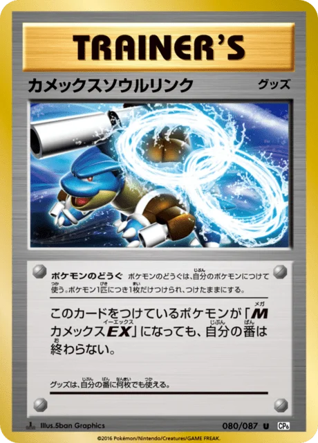 Blastoise Spirit Link 80/103 from Expansion Pack 20th Anniversary