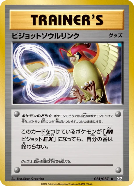 Pidgeot Spirit Link 81/103 from Expansion Pack 20th Anniversary