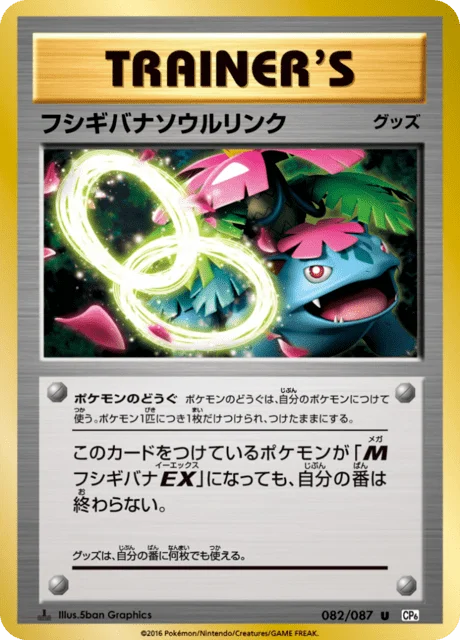 Venusaur Spirit Link 82/103 from Expansion Pack 20th Anniversary