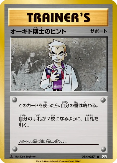 Professor Oak's Hint 84/103 from Expansion Pack 20th Anniversary