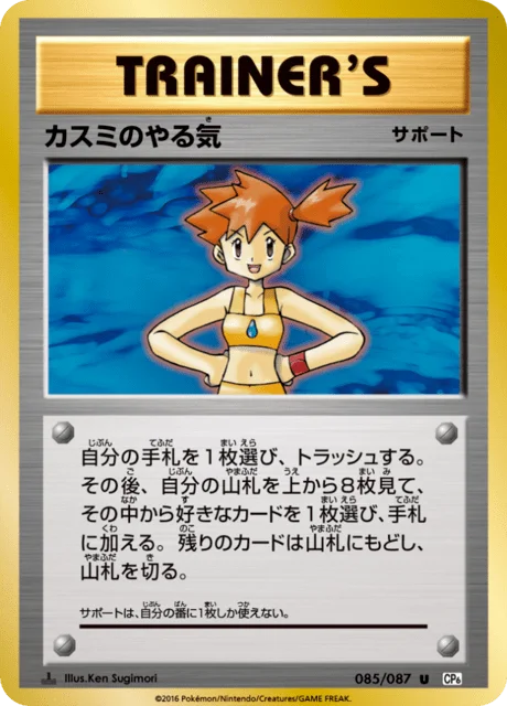 Misty's Determination 85/103 from Expansion Pack 20th Anniversary