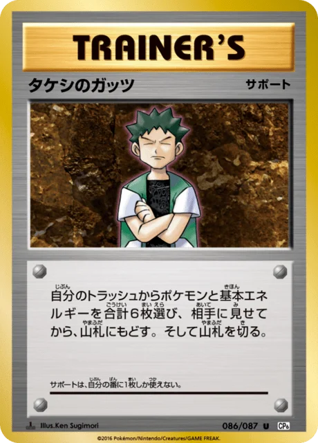 Brock's Grit 86/103 from Expansion Pack 20th Anniversary