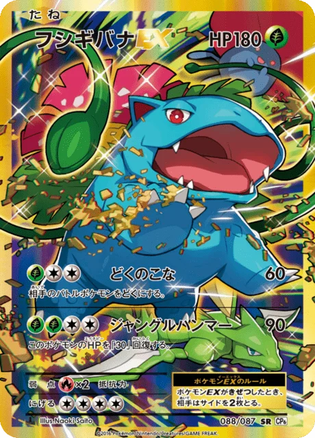 Venusaur-EX 88/103 from Expansion Pack 20th Anniversary