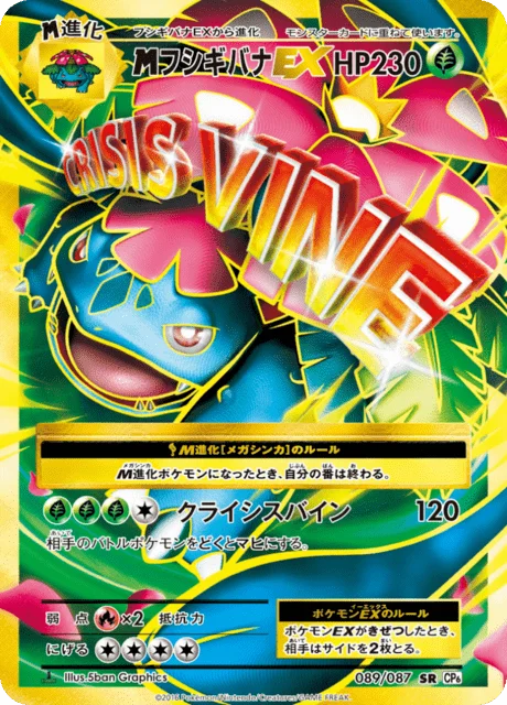 M Venusaur-EX 89/103 from Expansion Pack 20th Anniversary