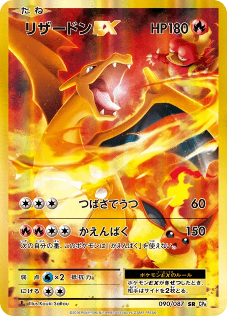 Charizard-EX 90/103 from Expansion Pack 20th Anniversary