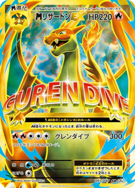 M Charizard-EX 91/103 from Expansion Pack 20th Anniversary