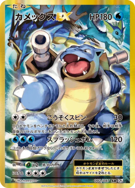 Blastoise-EX 92/103 from Expansion Pack 20th Anniversary
