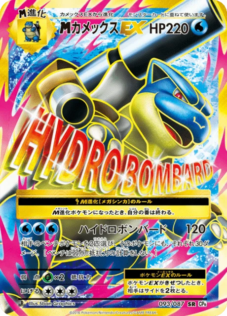 M Blastoise-EX 93/103 from Expansion Pack 20th Anniversary
