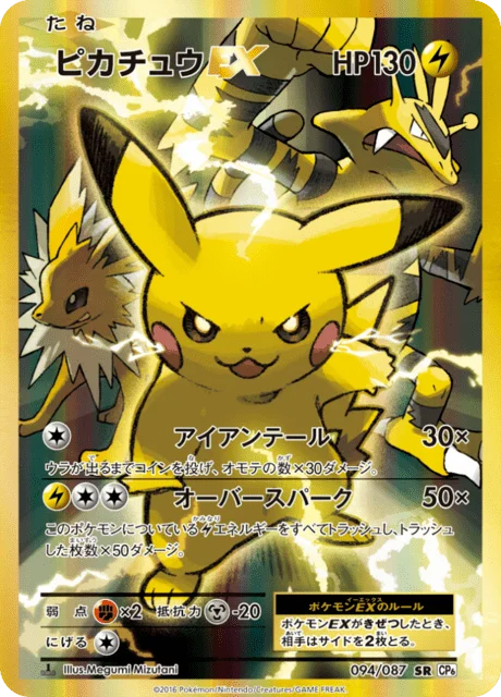 Pikachu-EX 94/103 from Expansion Pack 20th Anniversary