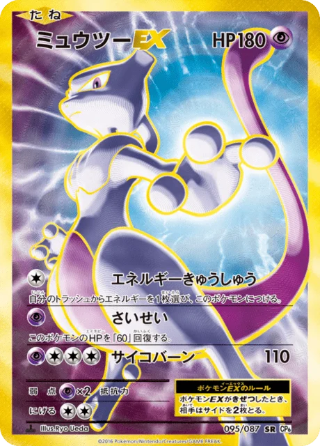 Mewtwo-EX 95/103 from Expansion Pack 20th Anniversary