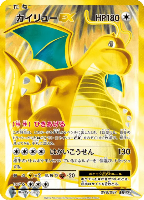 Dragonite-EX 98/103 from Expansion Pack 20th Anniversary
