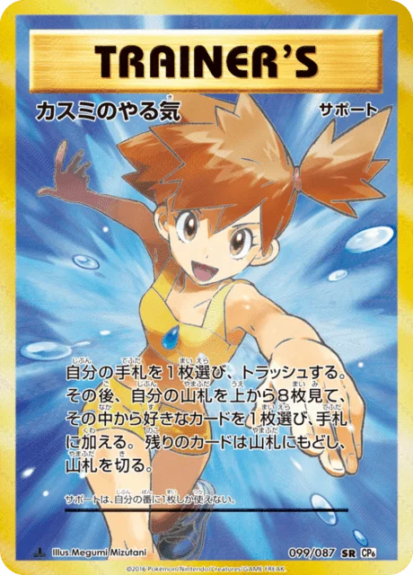 Misty's Determination 99/103 from Expansion Pack 20th Anniversary