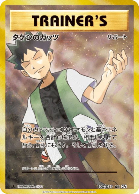 Brock's Grit 100/103 from Expansion Pack 20th Anniversary