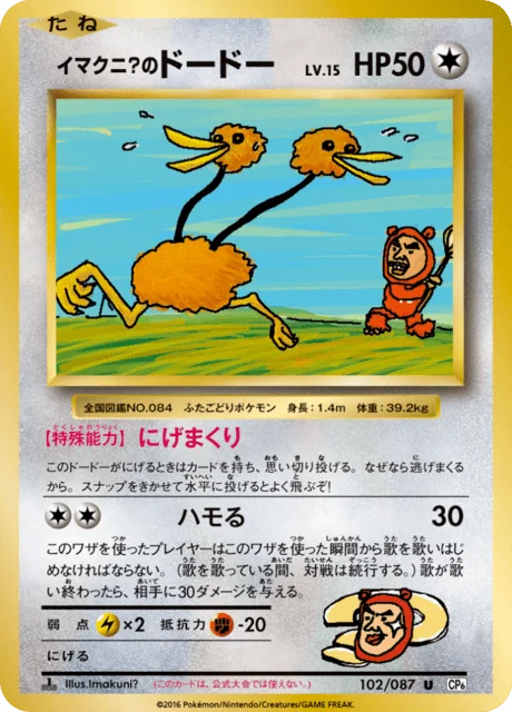 Imakuni?'s Doduo 102/103 from Expansion Pack 20th Anniversary