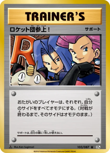 Here Comes Team Rocket! 103/103 from Expansion Pack 20th Anniversary