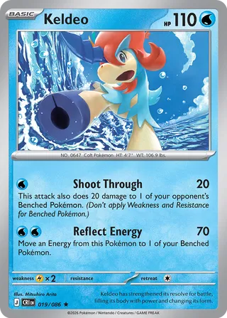 Keldeo 19/122 from Chaos Rising