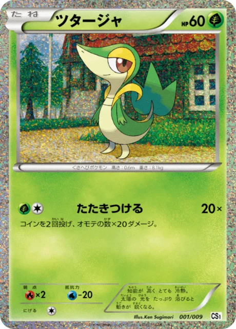 Snivy 1/9 from Journey Partners