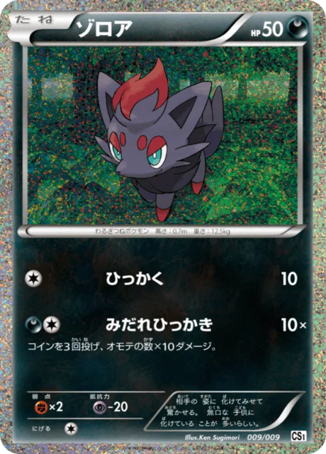Zorua 9/9 from Journey Partners