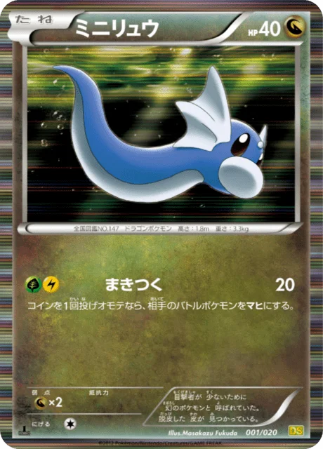Dratini 1/20 from Dragon Selection