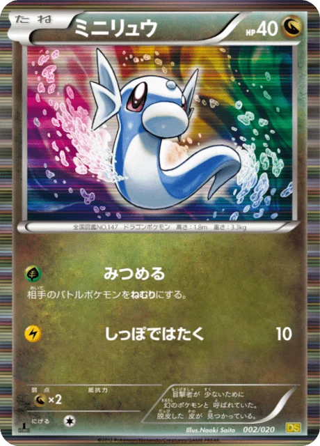 Dratini 2/20 from Dragon Selection