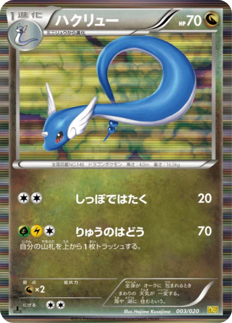 Dragonair 3/20 from Dragon Selection