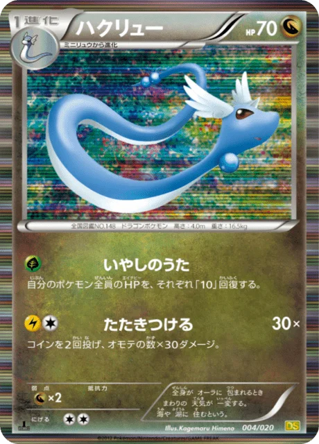 Dragonair 4/20 from Dragon Selection