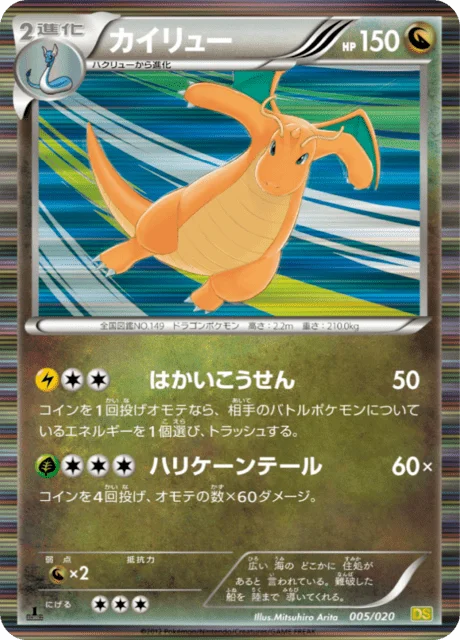Dragonite 5/20 from Dragon Selection