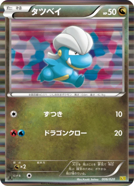 Bagon 6/20 from Dragon Selection