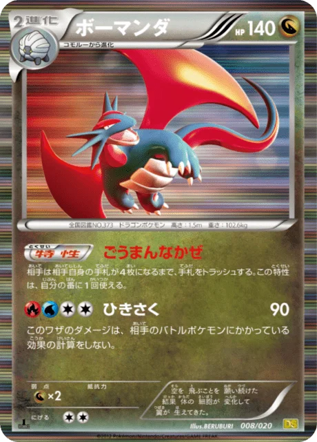 Salamence 8/20 from Dragon Selection