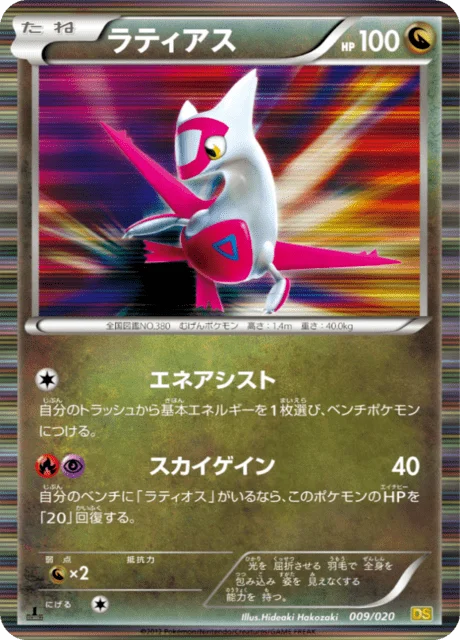 Latias 9/20 from Dragon Selection