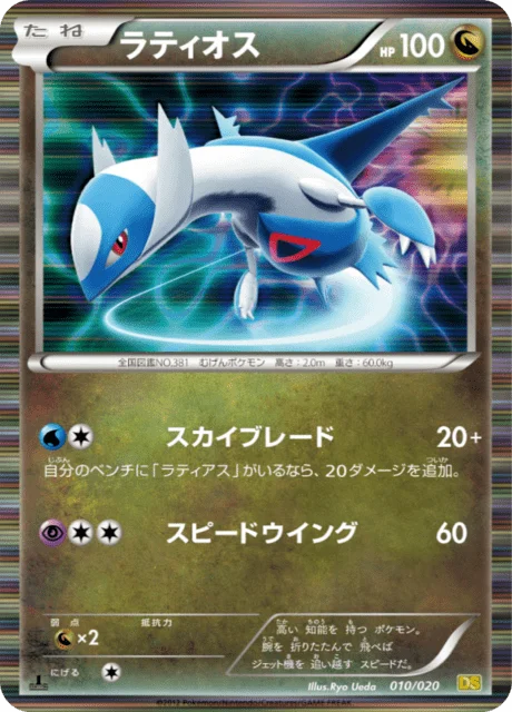 Latios 10/20 from Dragon Selection