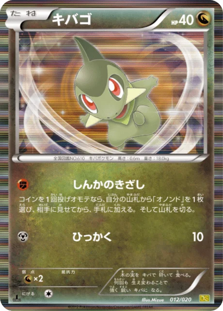 Axew 12/20 from Dragon Selection