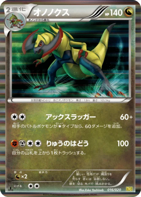 Haxorus 16/20 from Dragon Selection