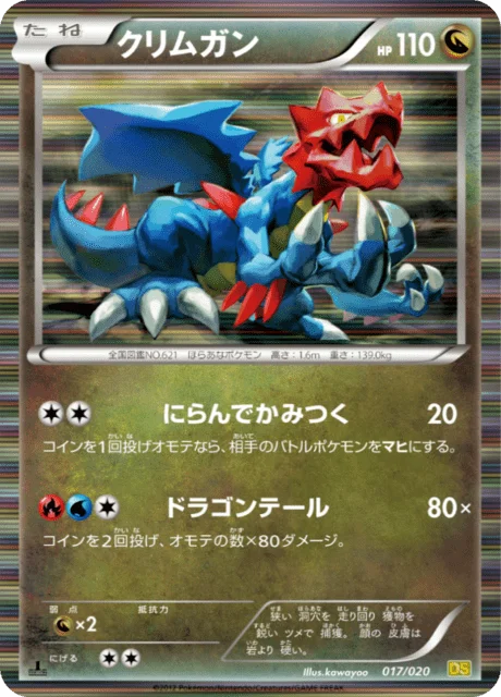 Druddigon 17/20 from Dragon Selection