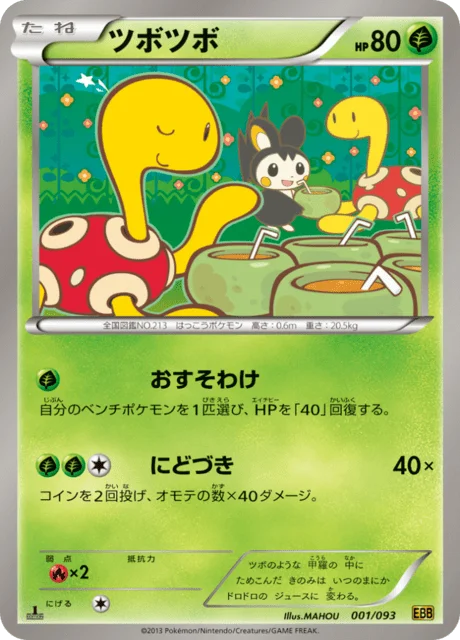 Shuckle 1/99 from EX Battle Boost