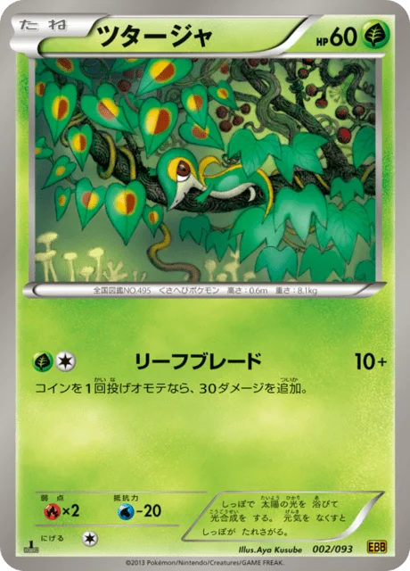 Snivy 2/99 from EX Battle Boost
