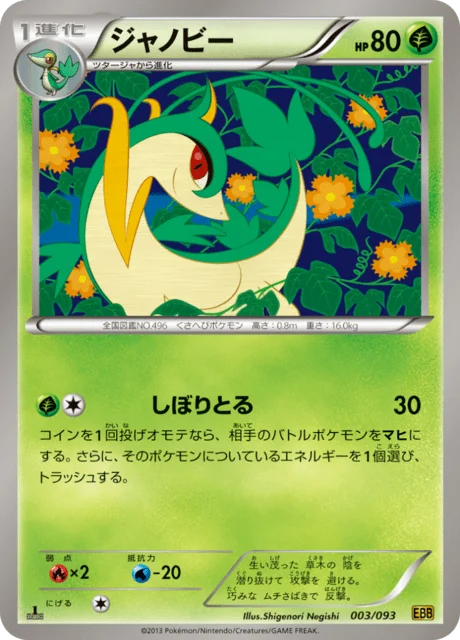 Servine 3/99 from EX Battle Boost