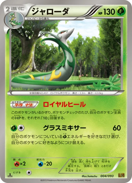 Serperior 4/99 from EX Battle Boost
