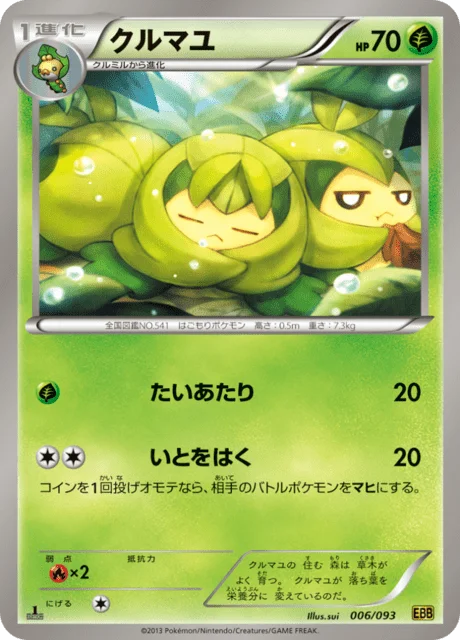 Swadloon 6/99 from EX Battle Boost