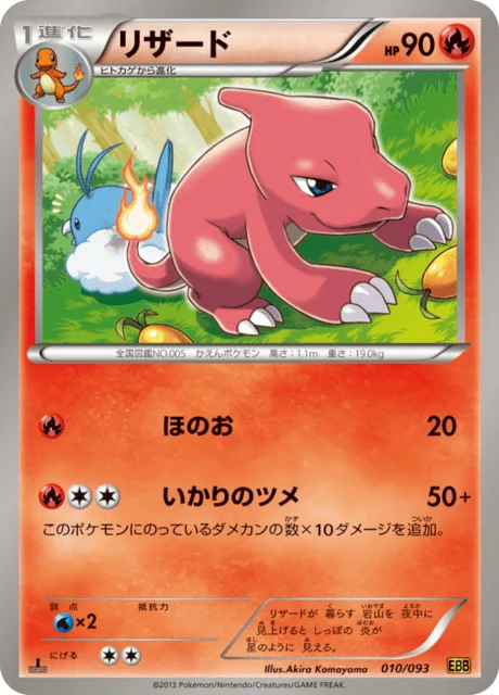 Charmeleon 10/99 from EX Battle Boost