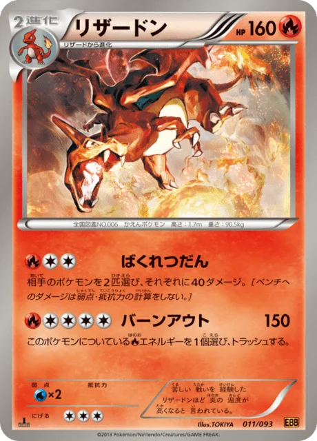 Charizard 11/99 from EX Battle Boost