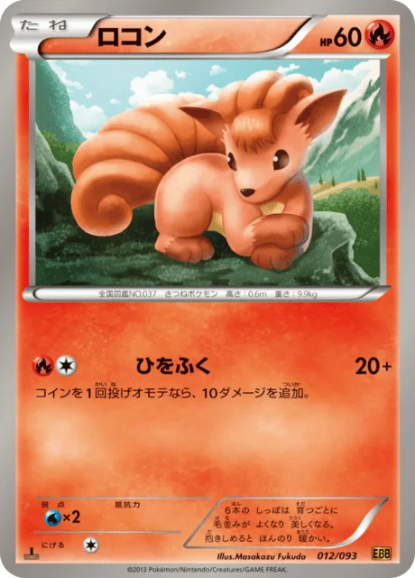 Vulpix 12/99 from EX Battle Boost
