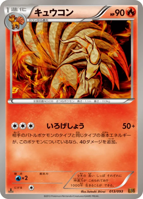 Ninetales 13/99 from EX Battle Boost