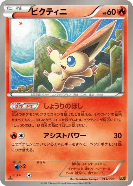 Victini 15/99 from EX Battle Boost