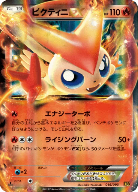 Victini-EX 16/99 from EX Battle Boost
