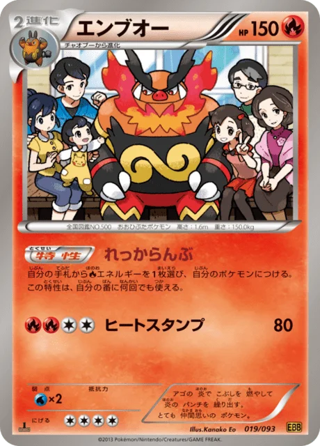 Emboar 19/99 from EX Battle Boost
